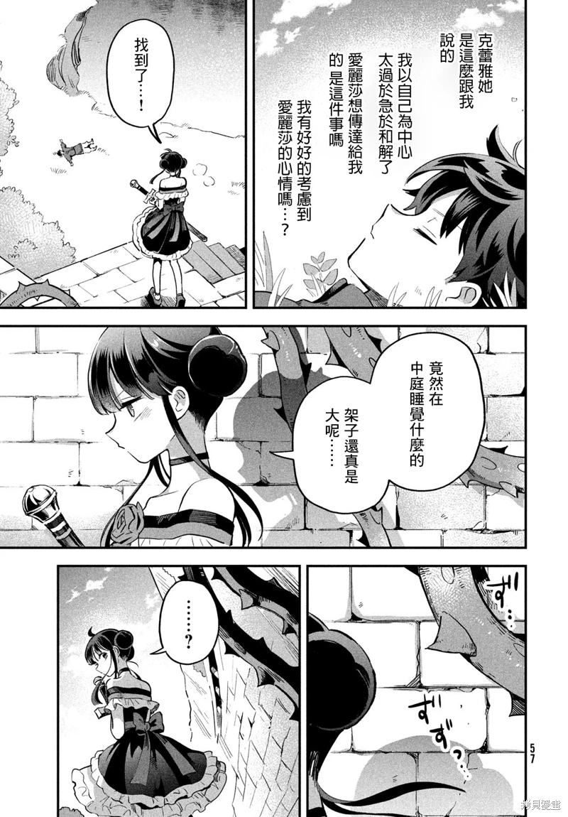 愛寐七公主: 22話 - 第7页