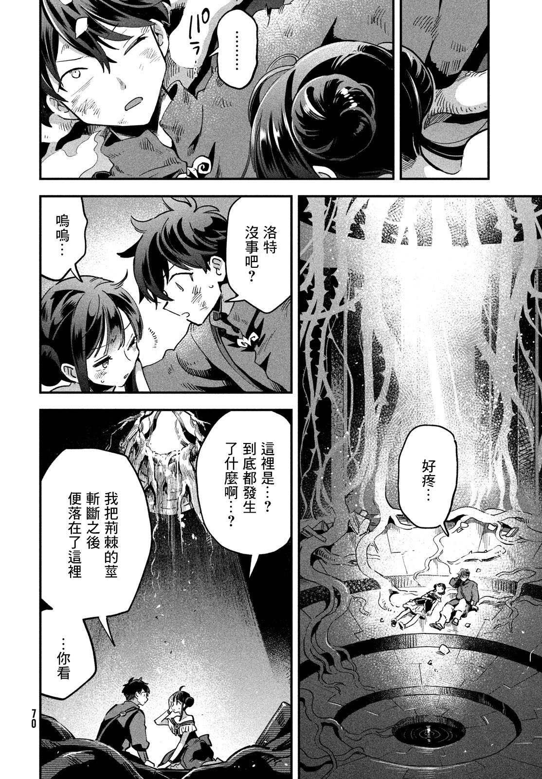 愛寐七公主: 23話 - 第6页