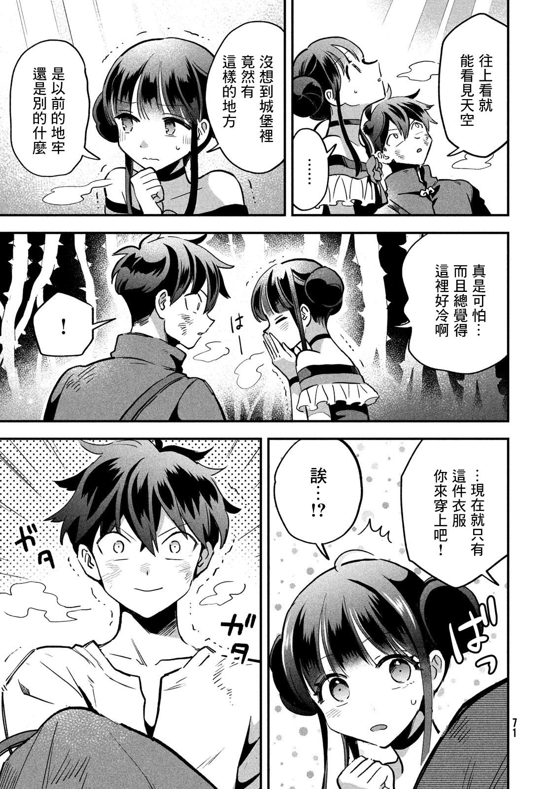 愛寐七公主: 23話 - 第7页