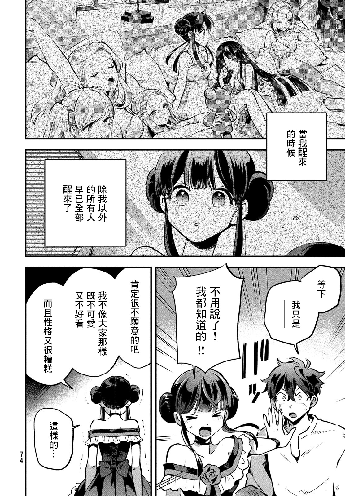 愛寐七公主: 23話 - 第10页