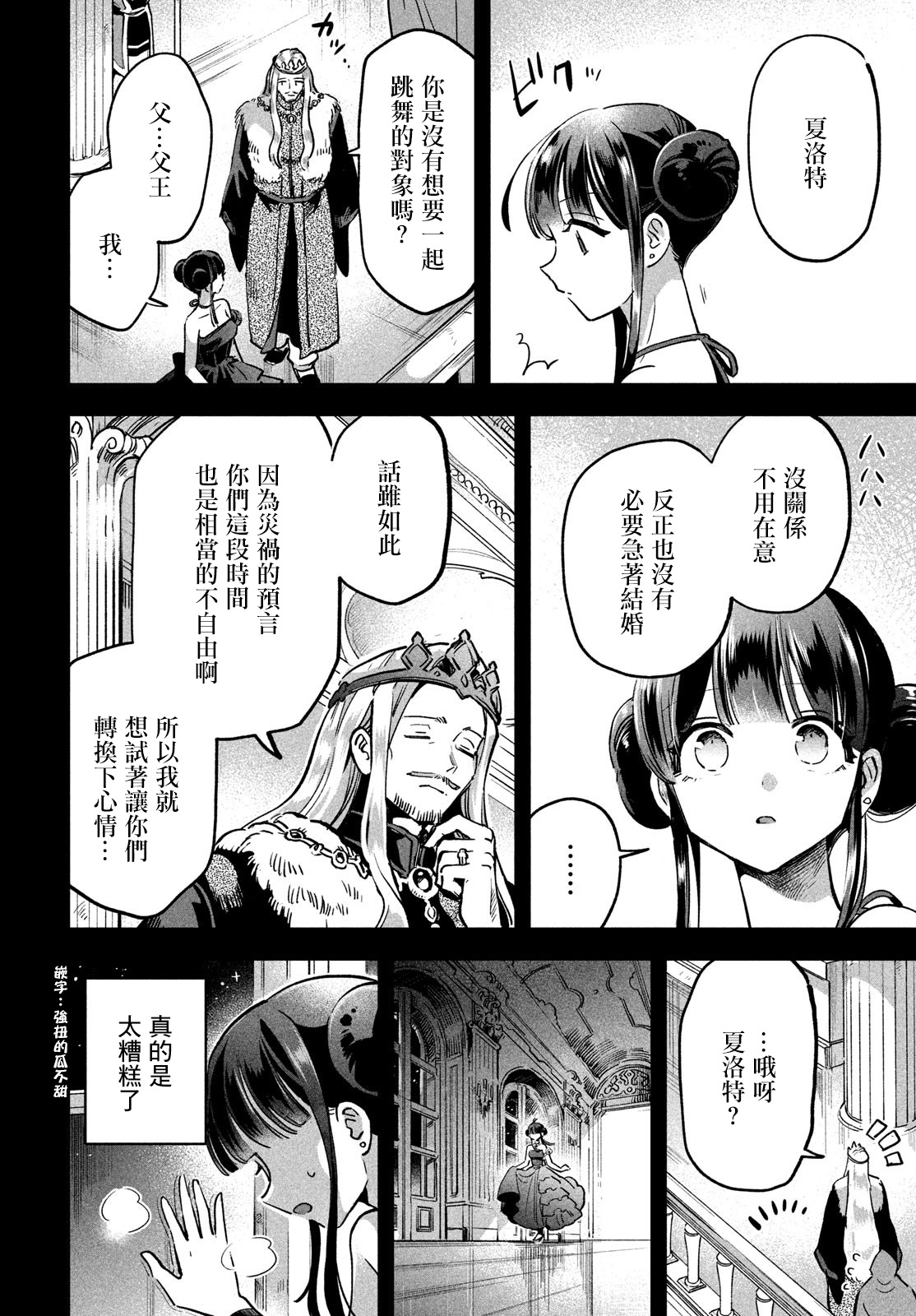 愛寐七公主: 23話 - 第12页