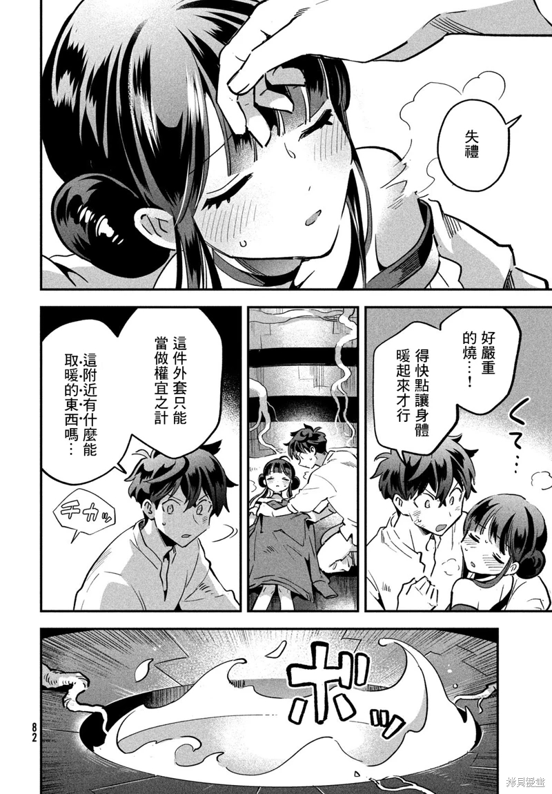 愛寐七公主: 24話 - 第4页