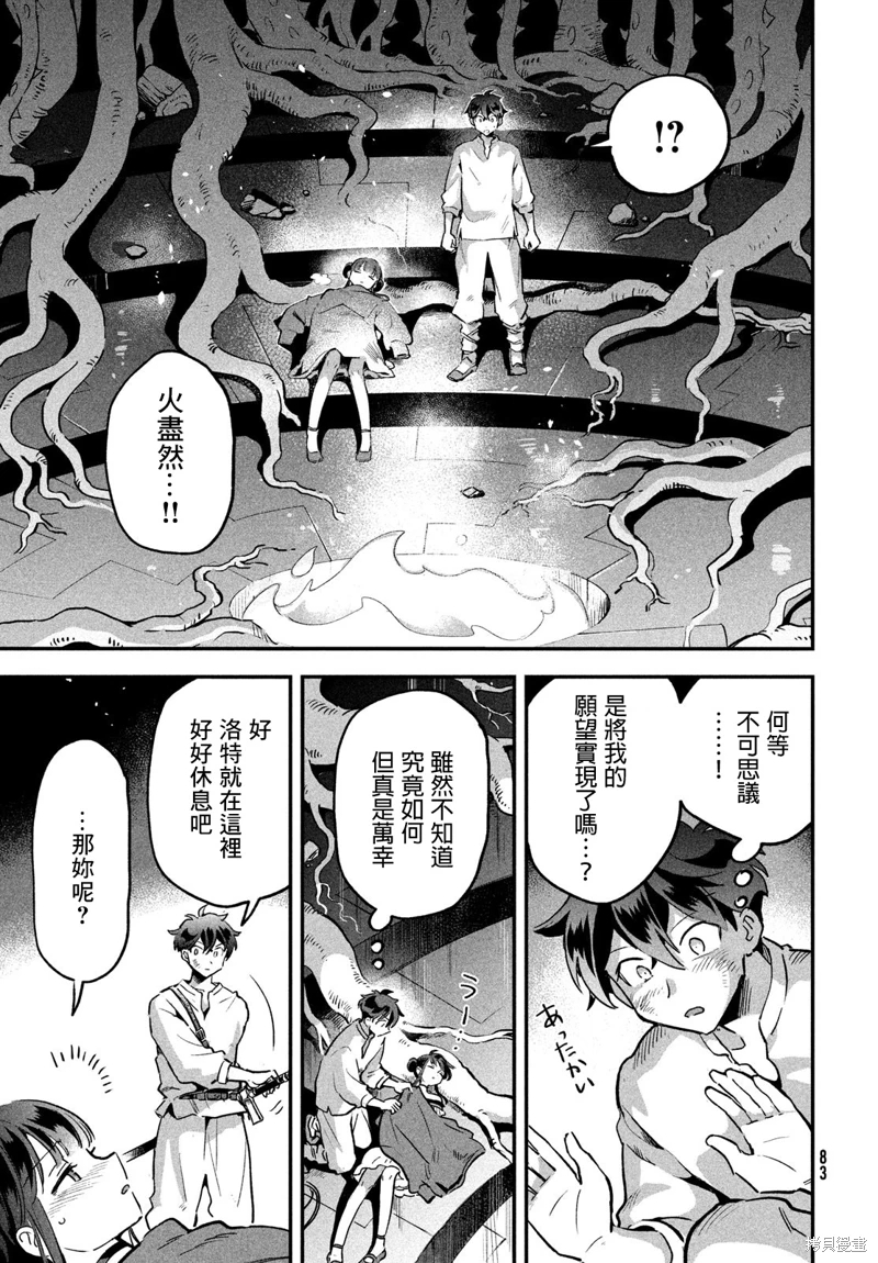 愛寐七公主: 24話 - 第5页