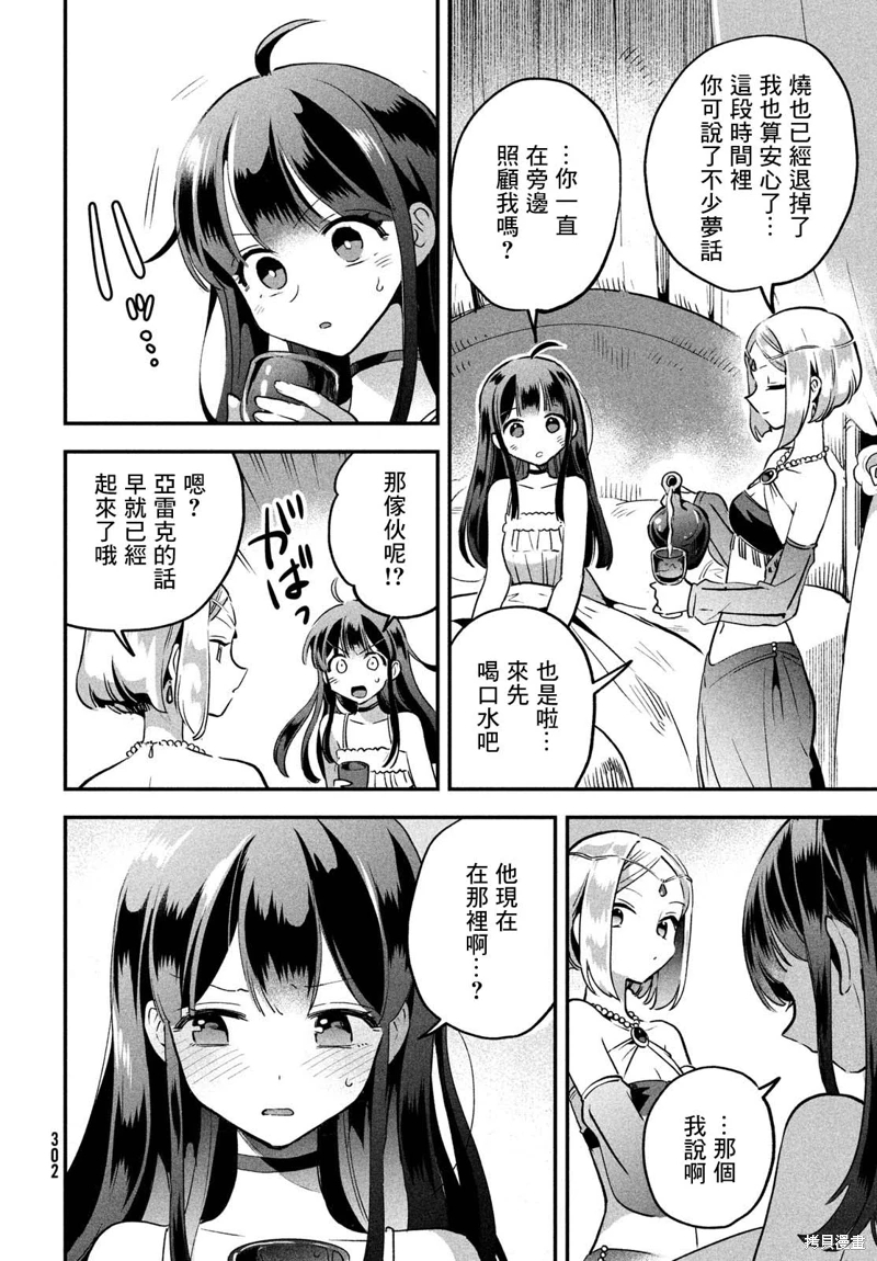 愛寐七公主: 25話 - 第2页