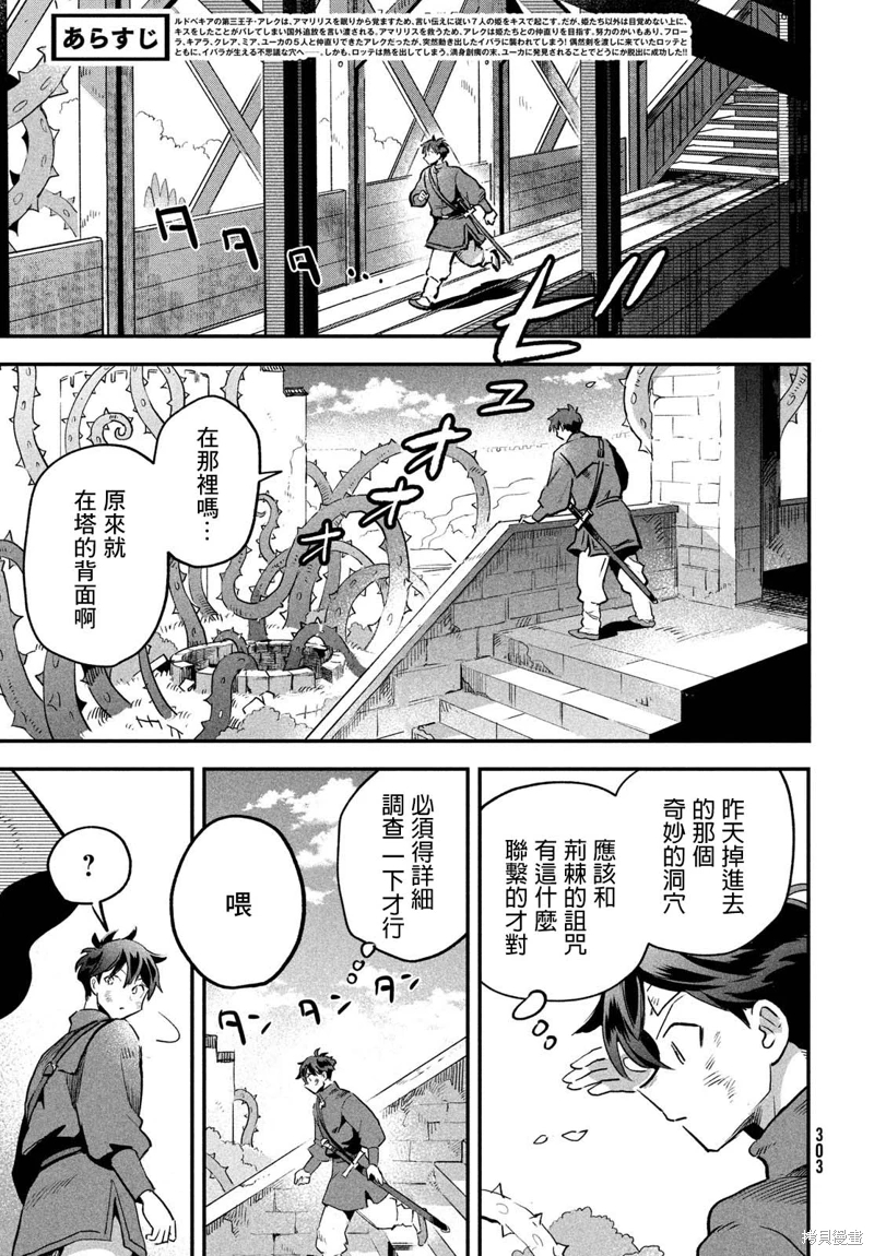 愛寐七公主: 25話 - 第3页