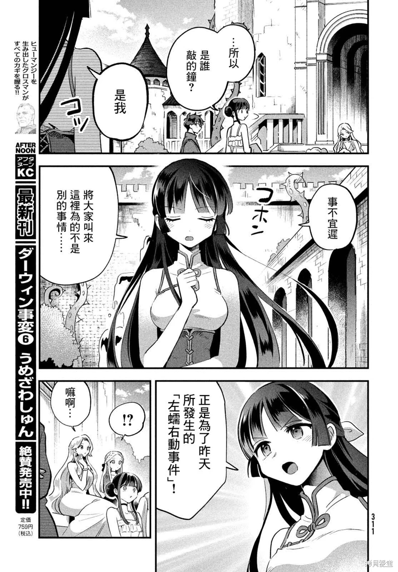 愛寐七公主: 25話 - 第11页