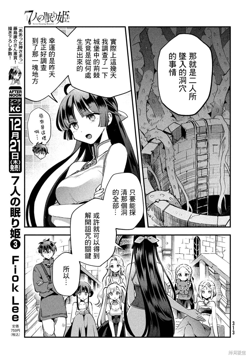 愛寐七公主: 25話 - 第13页