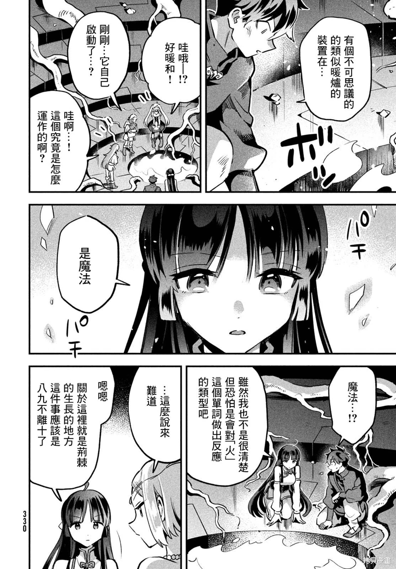 愛寐七公主: 27話 - 第2页