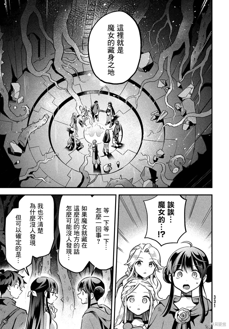 愛寐七公主: 27話 - 第3页