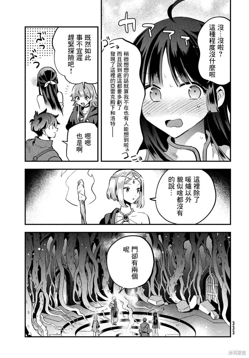 愛寐七公主: 27話 - 第5页