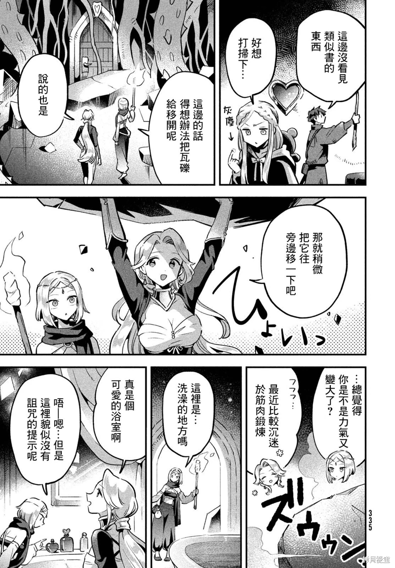 愛寐七公主: 27話 - 第7页