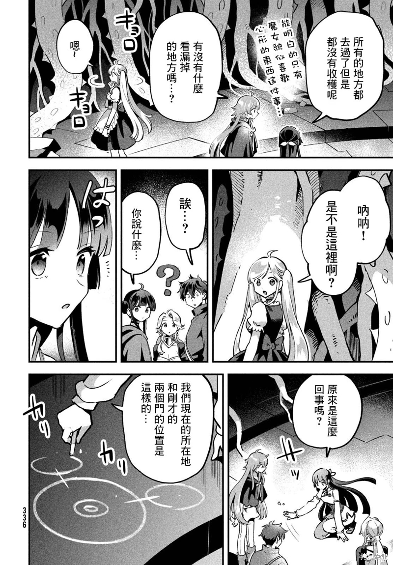 愛寐七公主: 27話 - 第8页