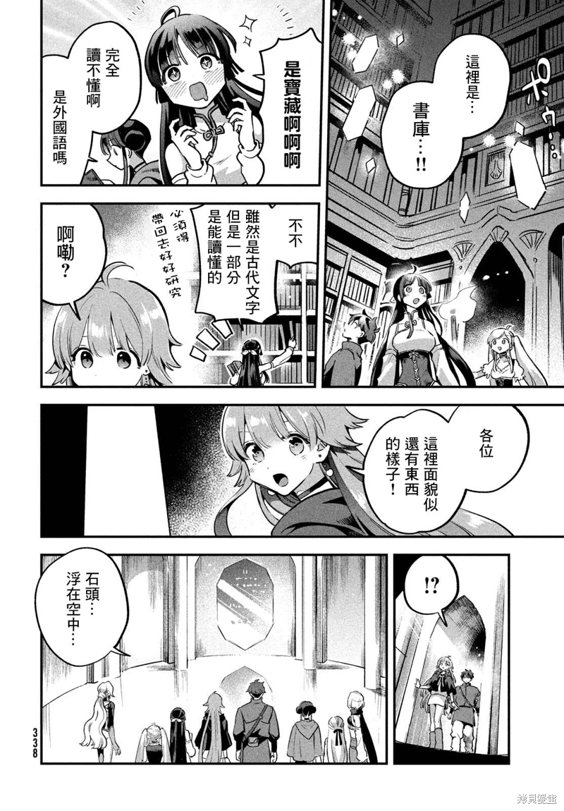 愛寐七公主: 27話 - 第10页