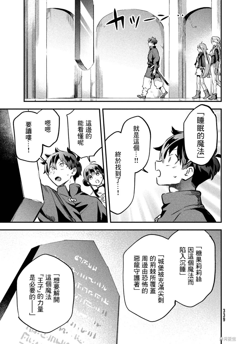 愛寐七公主: 27話 - 第11页