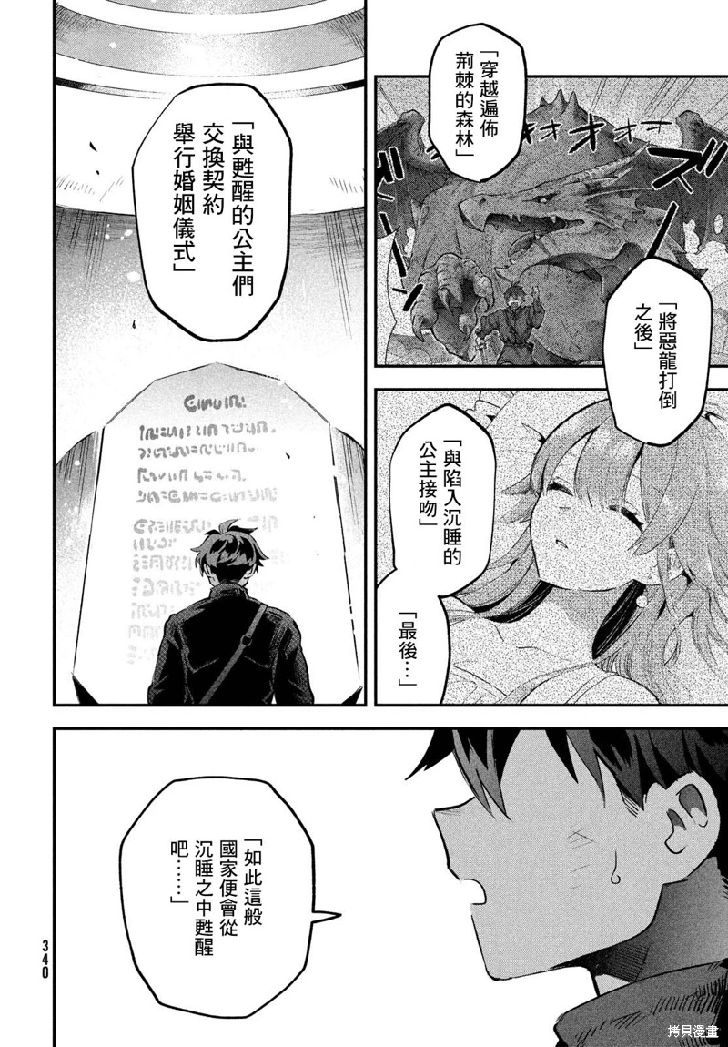 愛寐七公主: 27話 - 第12页