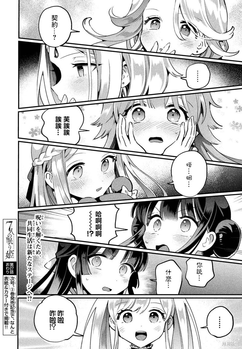 愛寐七公主: 27話 - 第16页