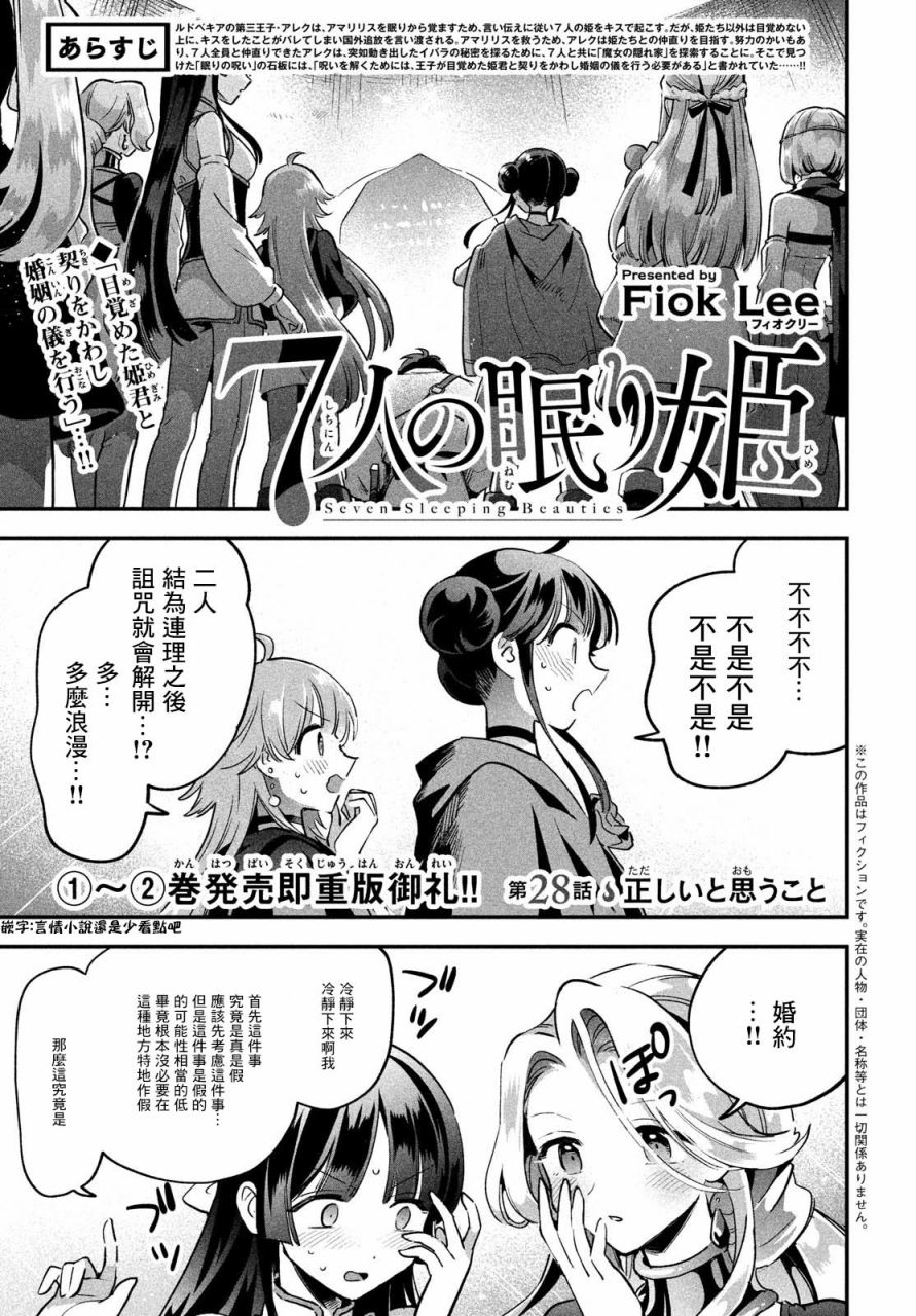 愛寐七公主: 28話 - 第3页