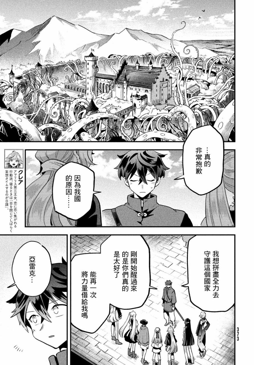 愛寐七公主: 28話 - 第13页