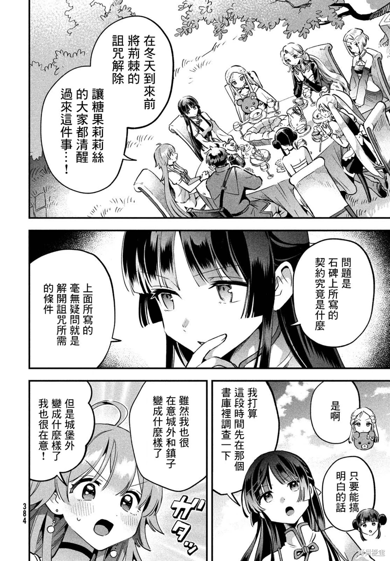 愛寐七公主: 29話 - 第8页