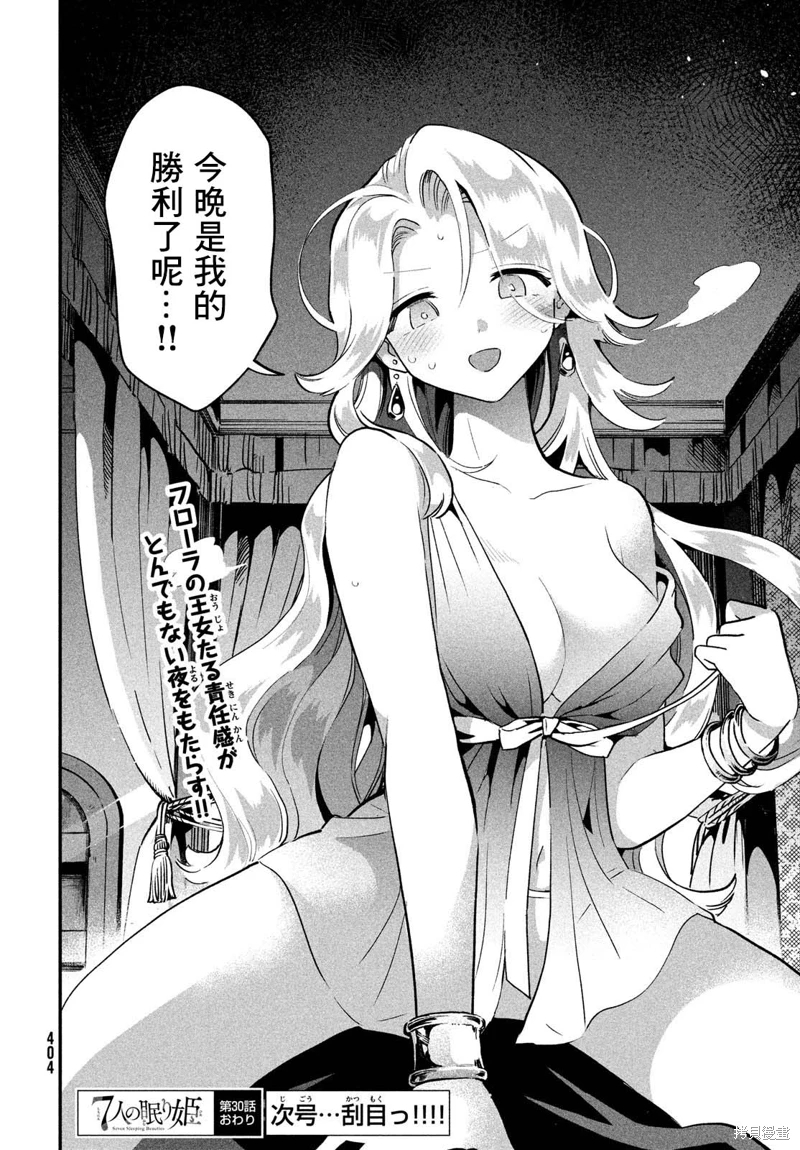 愛寐七公主: 30話 - 第15页