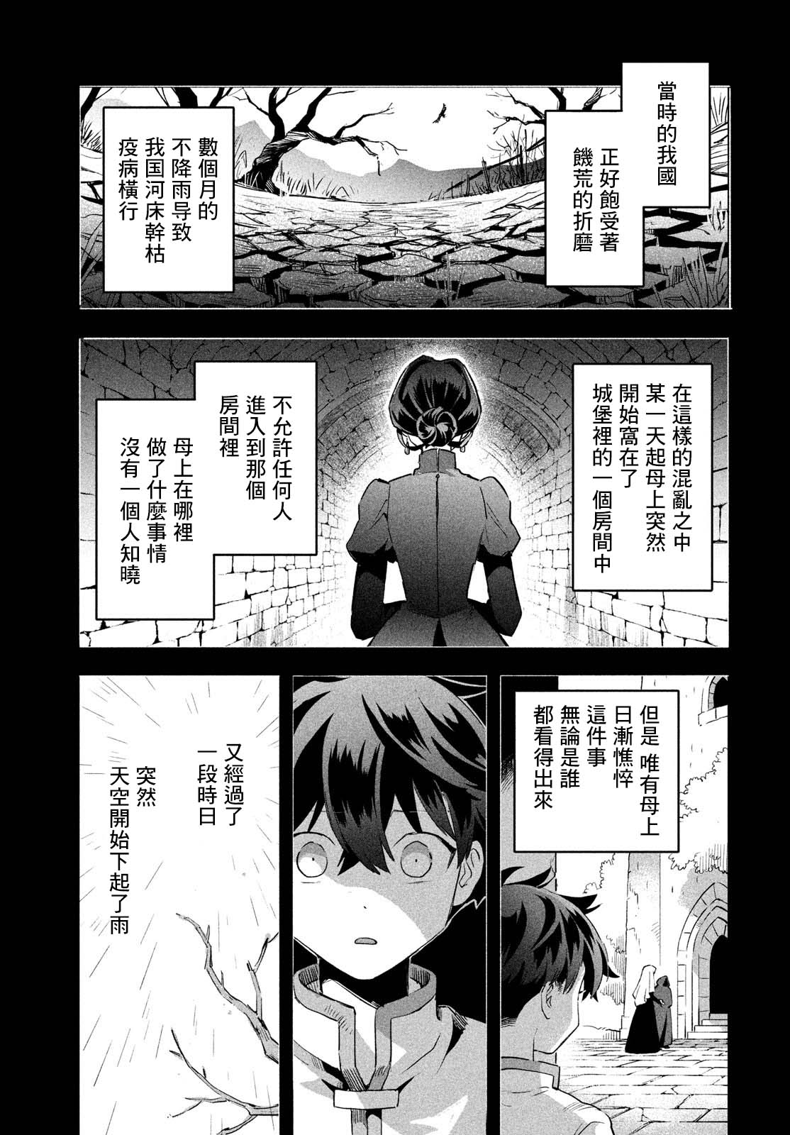 愛寐七公主: 31話 - 第9页