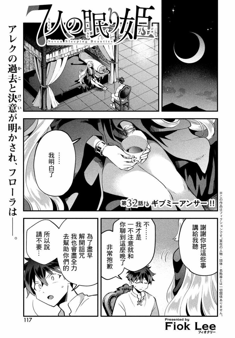 愛寐七公主: 32話 - 第1页