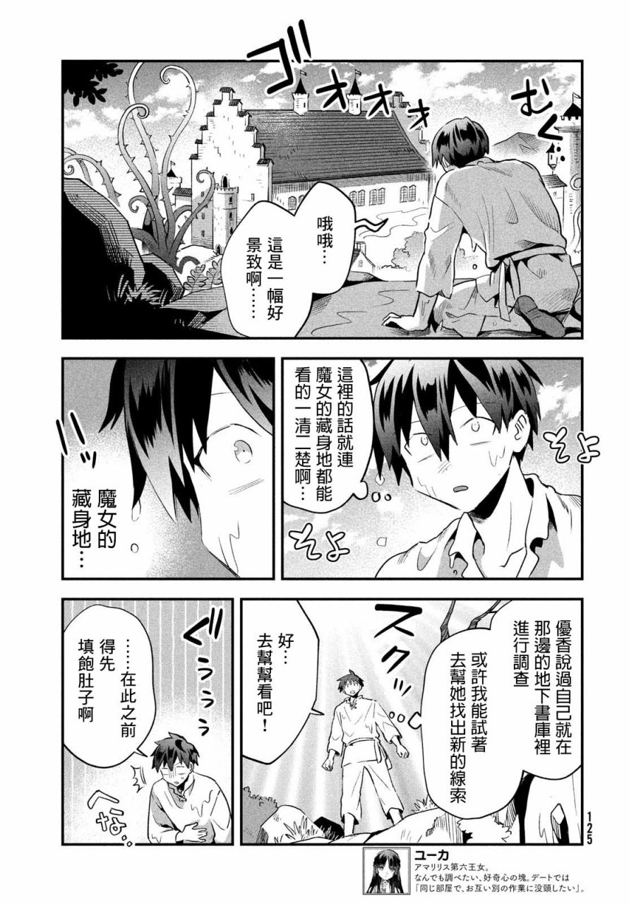 愛寐七公主: 32話 - 第9页