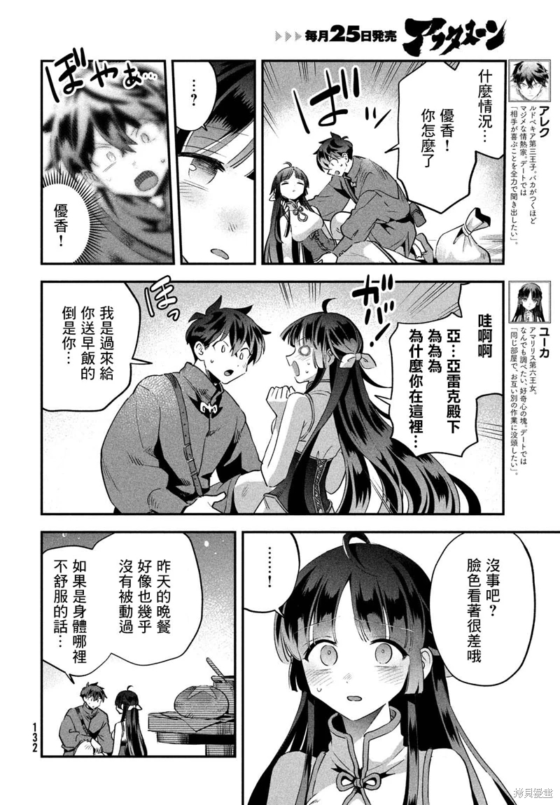 愛寐七公主: 33話 - 第2页