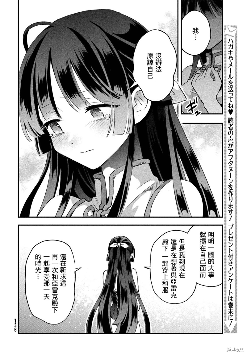 愛寐七公主: 33話 - 第6页