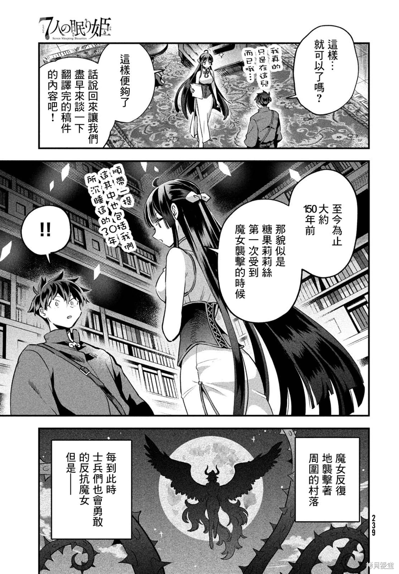 愛寐七公主: 34話 - 第11页