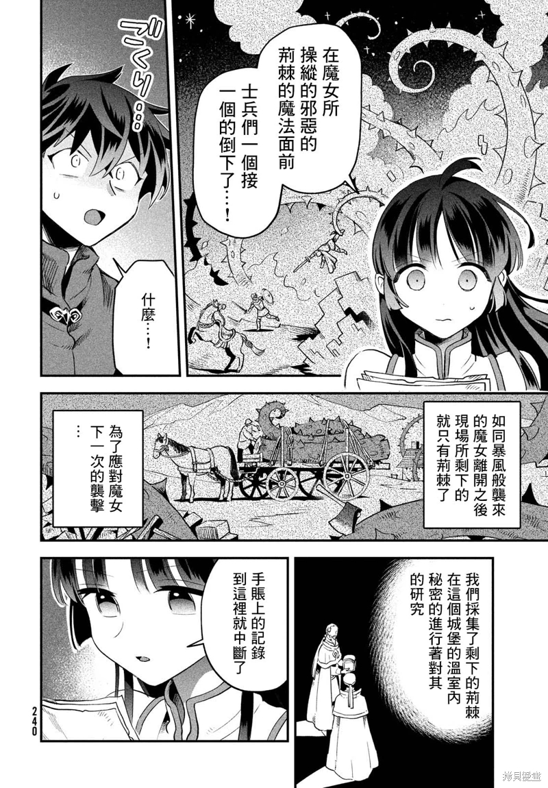 愛寐七公主: 34話 - 第12页