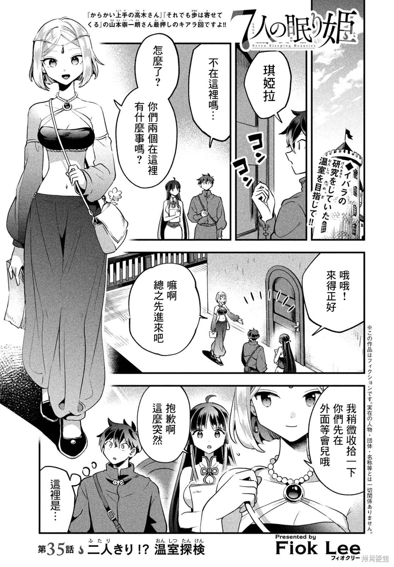 愛寐七公主: 35話 - 第1页