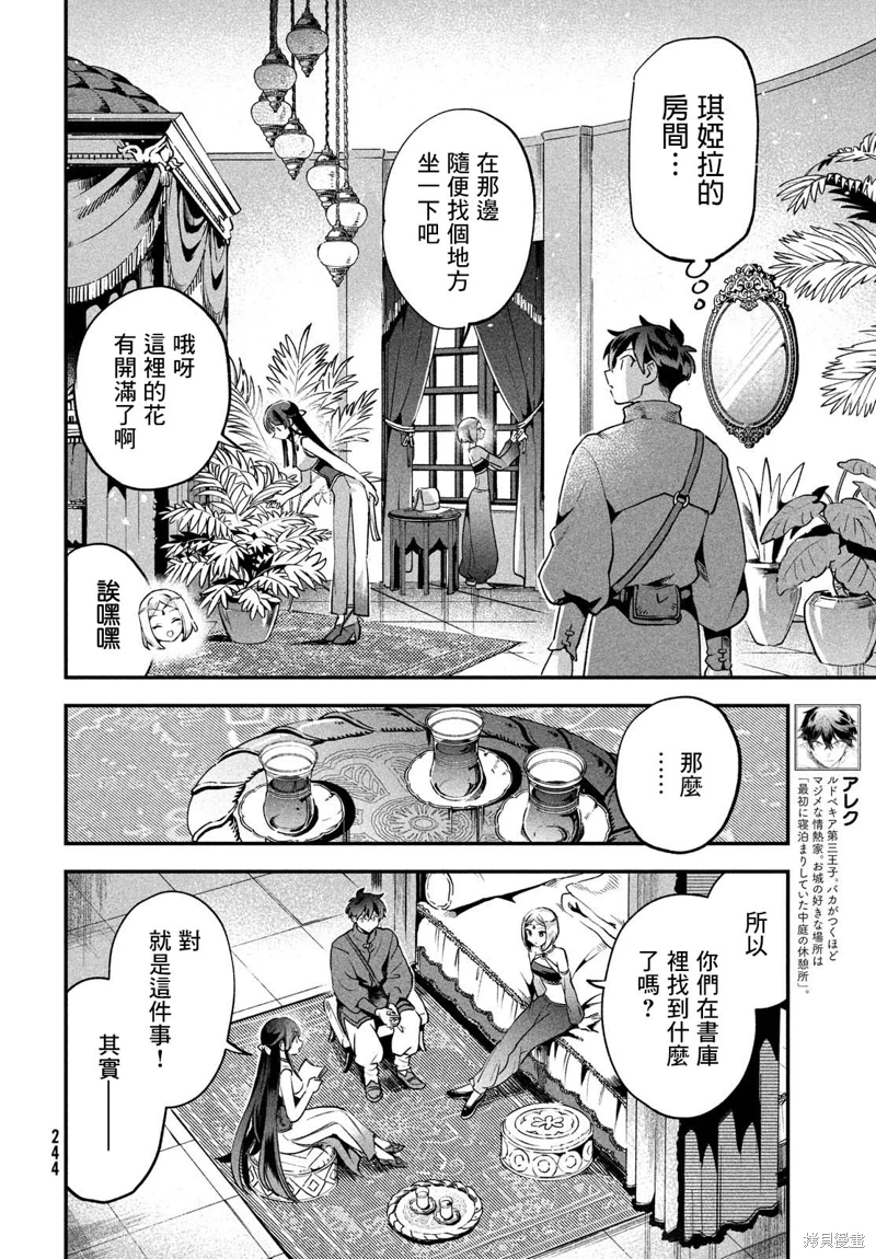 愛寐七公主: 35話 - 第2页