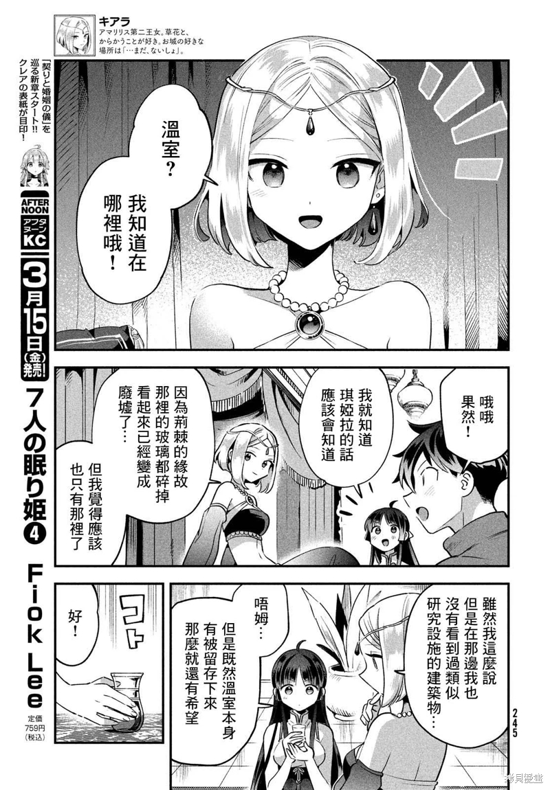 愛寐七公主: 35話 - 第3页