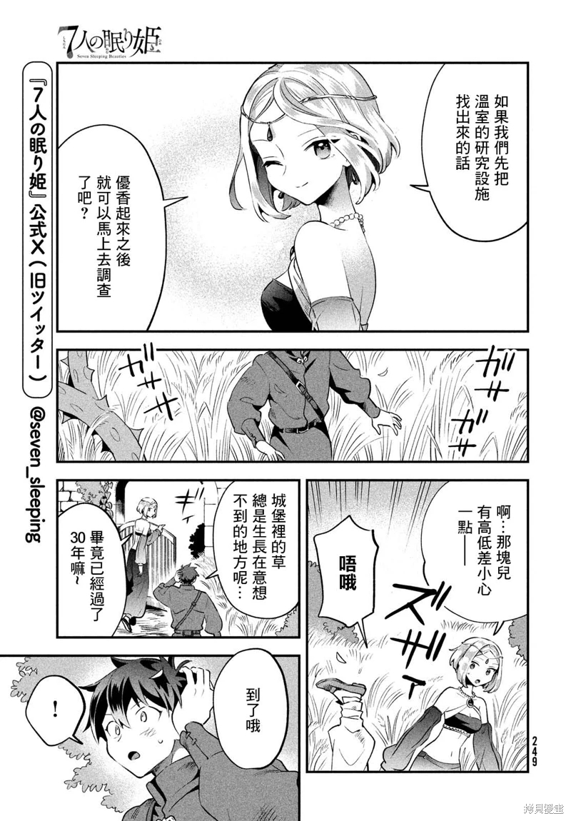 愛寐七公主: 35話 - 第7页