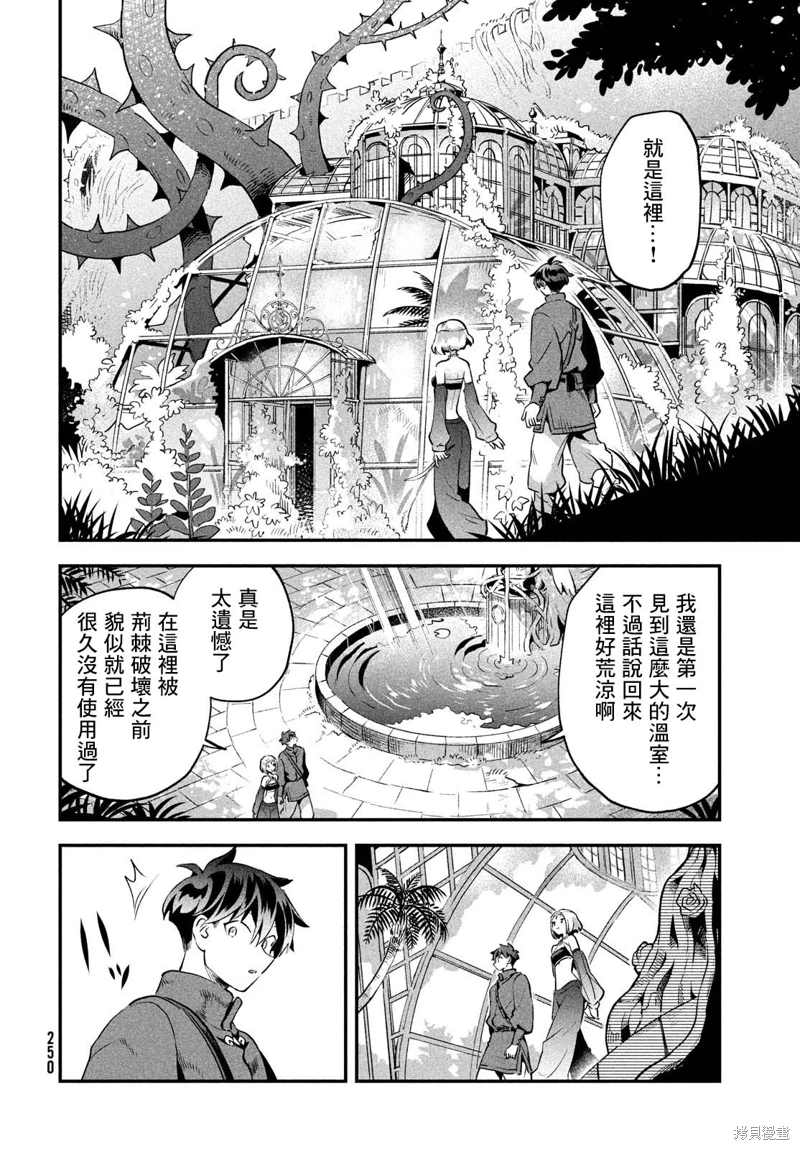 愛寐七公主: 35話 - 第8页