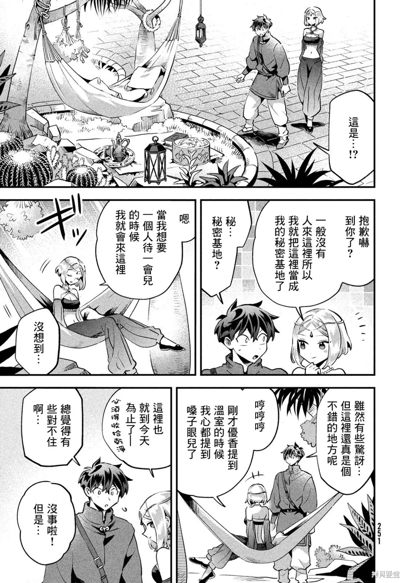 愛寐七公主: 35話 - 第9页