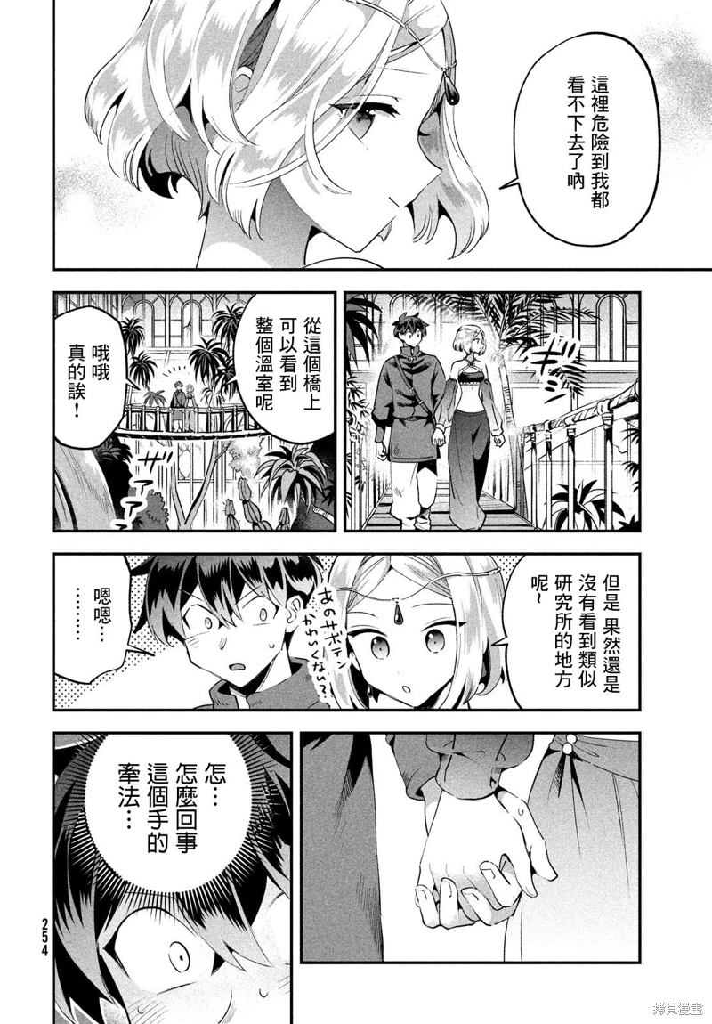 愛寐七公主: 35話 - 第12页