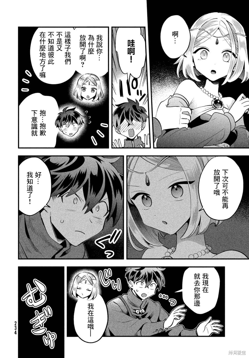 愛寐七公主: 37話 - 第2页