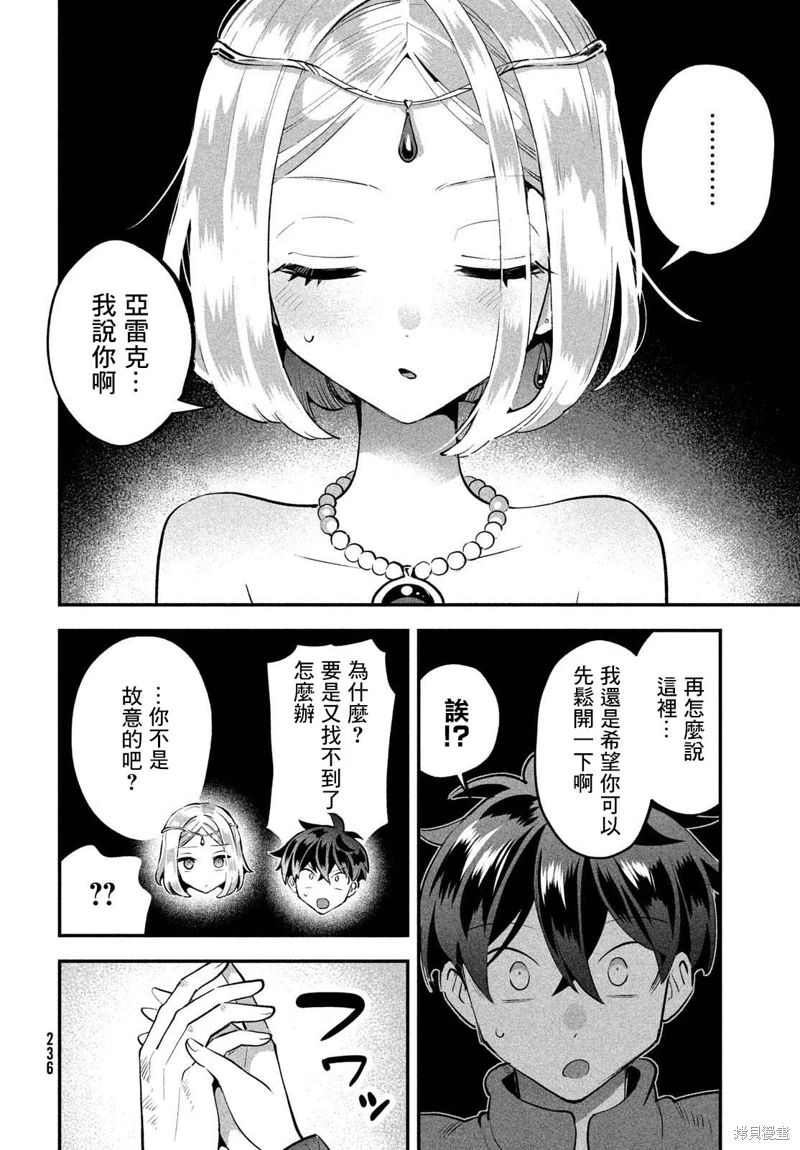 愛寐七公主: 37話 - 第4页