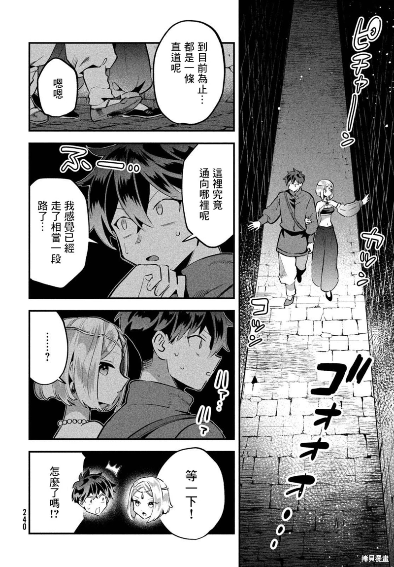 愛寐七公主: 37話 - 第8页