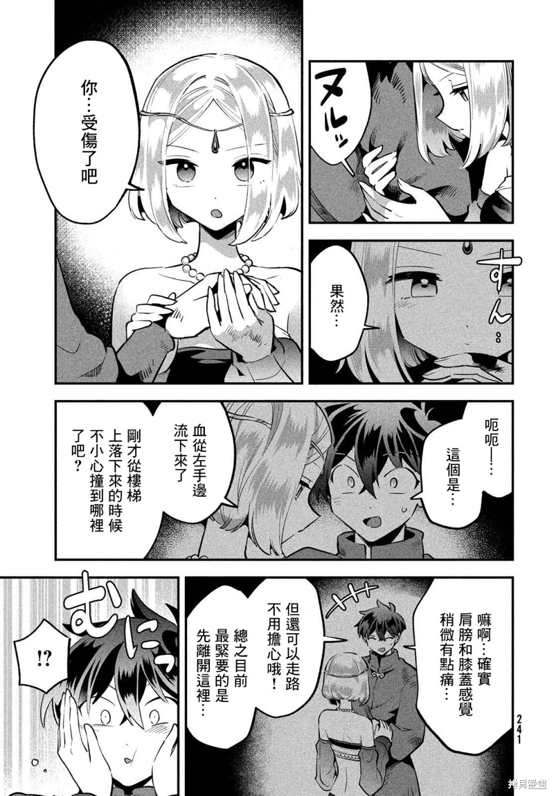 愛寐七公主: 37話 - 第9页