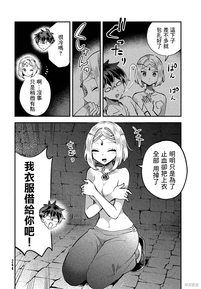 愛寐七公主: 37話 - 第12页