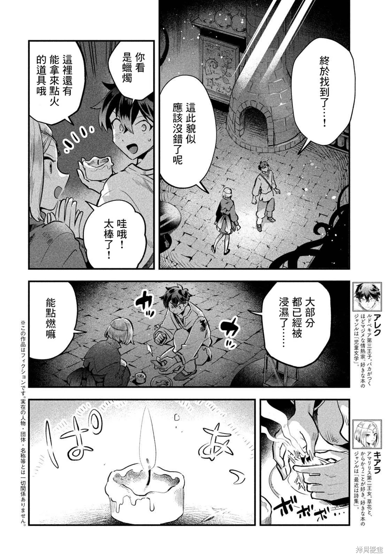 愛寐七公主: 38話 - 第2页