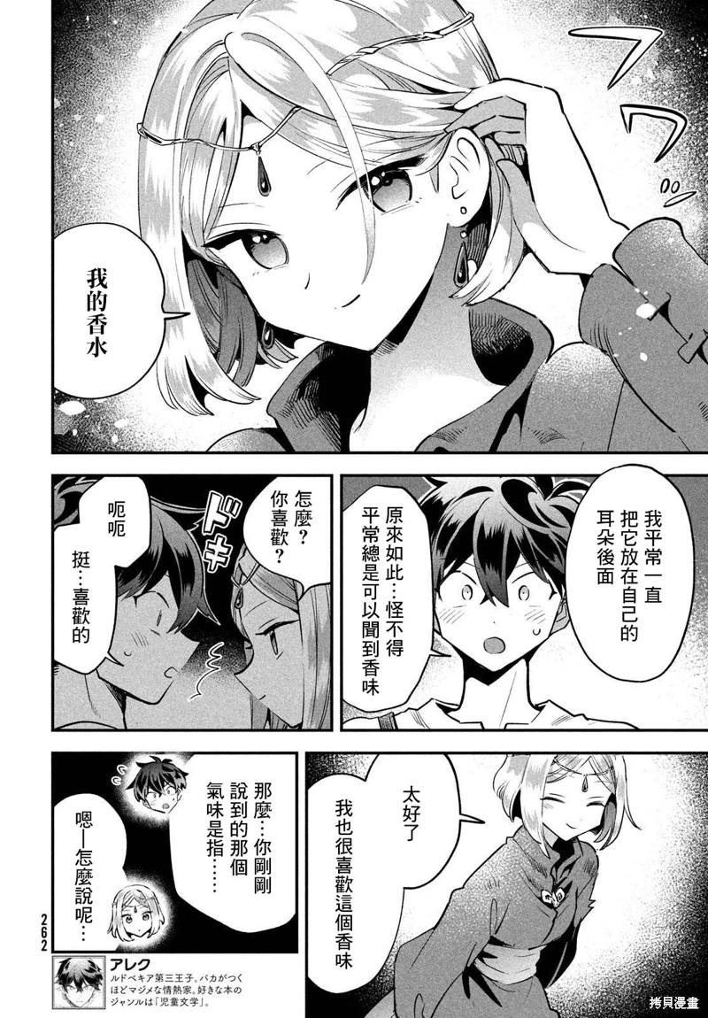 愛寐七公主: 39話 - 第2页