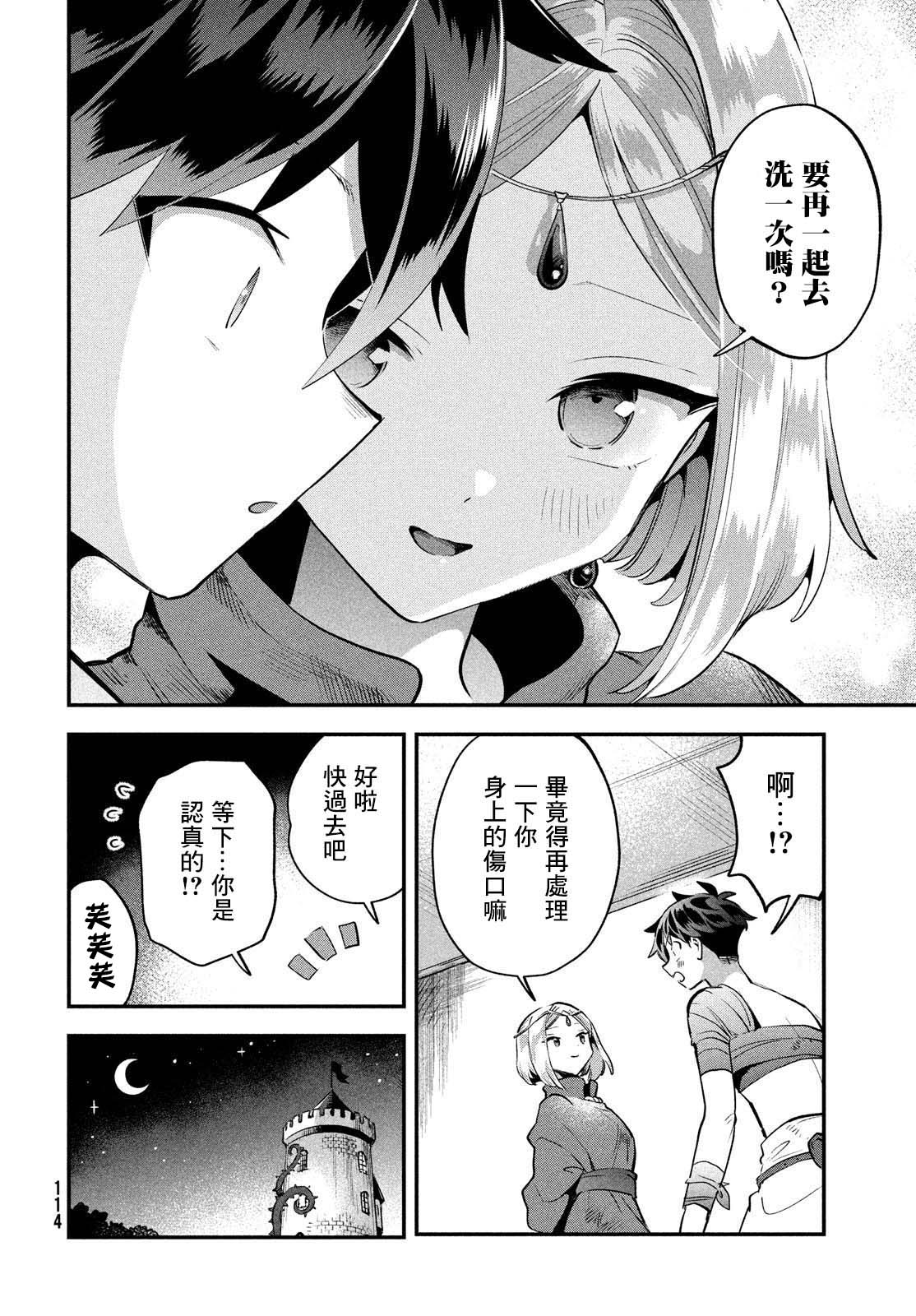 愛寐七公主: 40話 - 第8页