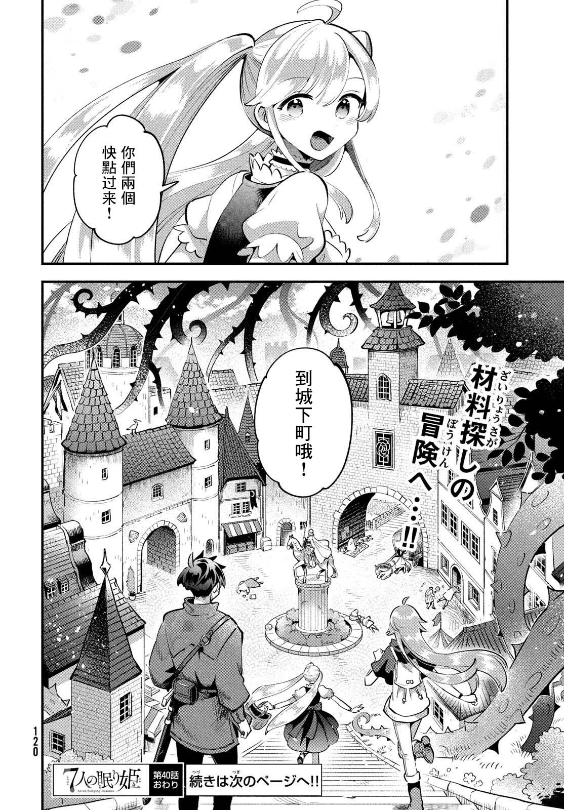 愛寐七公主: 40話 - 第13页