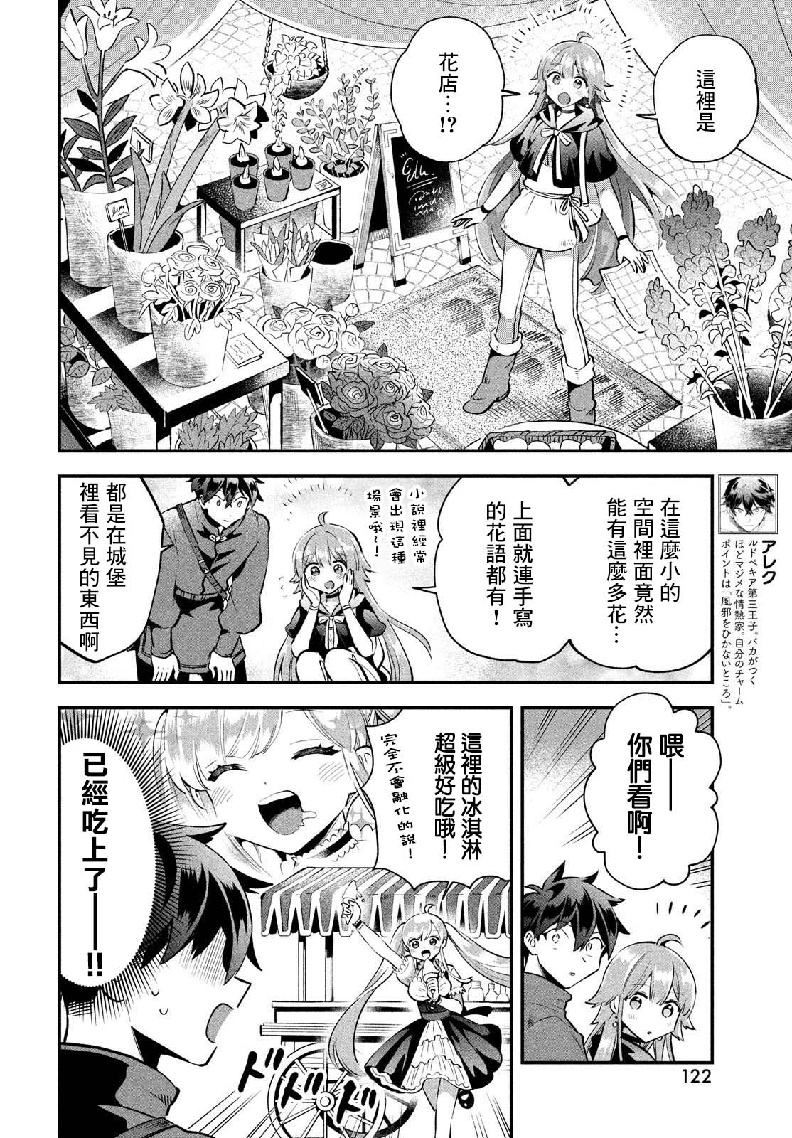 愛寐七公主: 41話 - 第2页