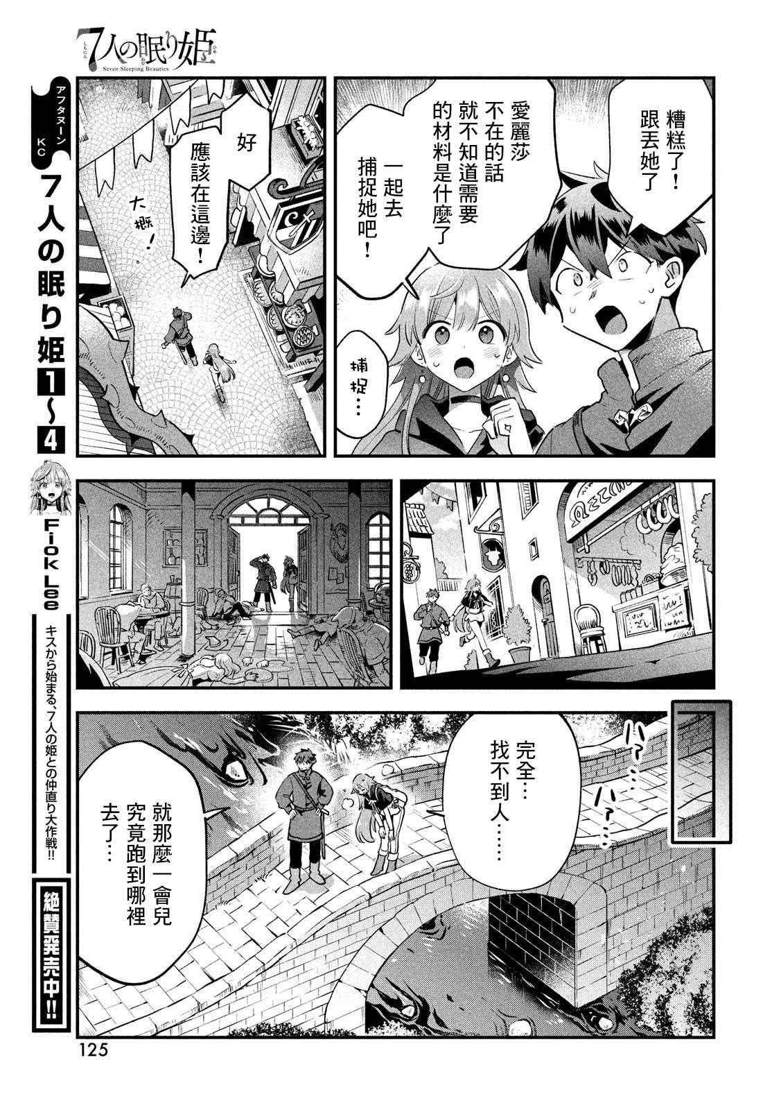 愛寐七公主: 41話 - 第5页