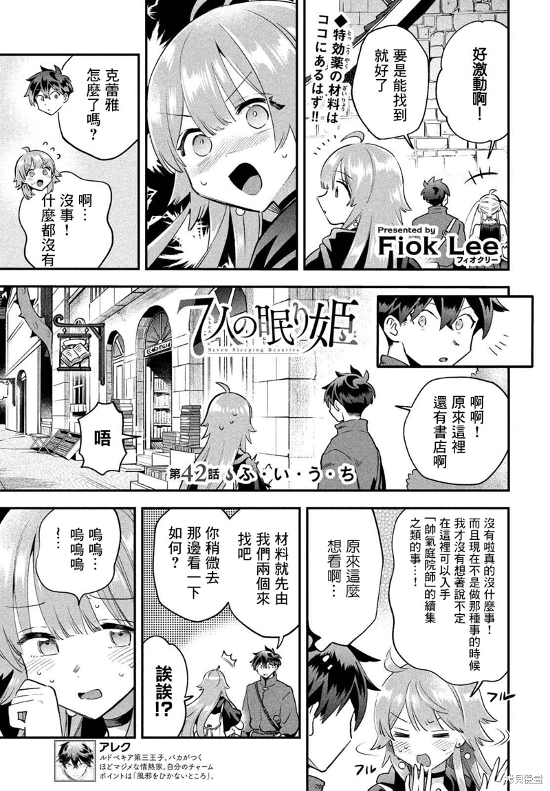 愛寐七公主: 42話 - 第1页